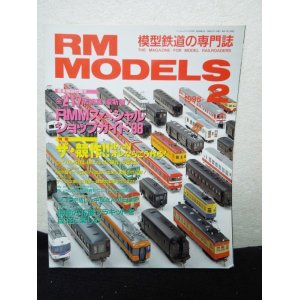 画像: RM MODELS (アールエムモデルズ) 1998年2月号 