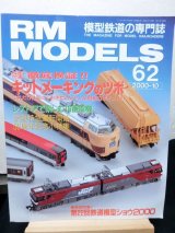 画像: RM MODELS (アールエムモデルズ) 2000年10月号 