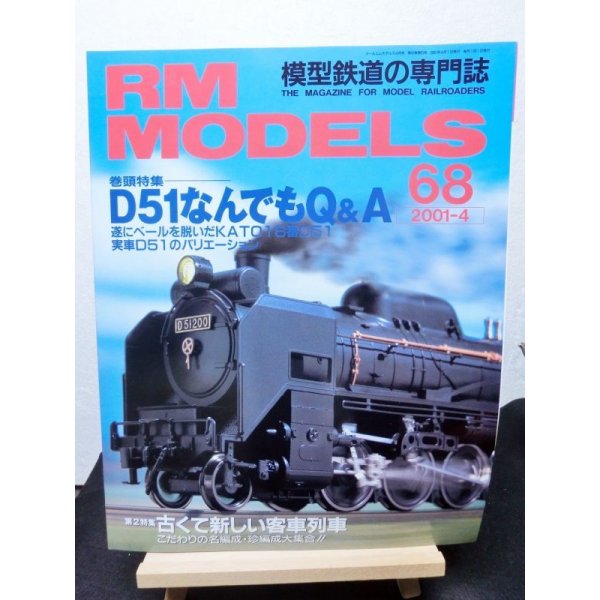 画像1: RM MODELS (アールエムモデルズ) 2001年4月号  (1)