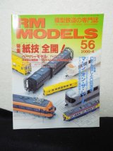 画像: RM MODELS (アールエムモデルズ) 2000年4月号 