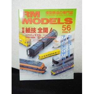 画像: RM MODELS (アールエムモデルズ) 2000年4月号 