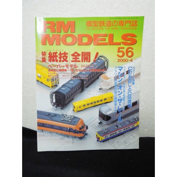 画像1: RM MODELS (アールエムモデルズ) 2000年4月号  (1)