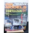 画像1: RM MODELS (アールエムモデルズ) 2002年8月号  (1)