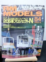 画像: RM MODELS (アールエムモデルズ) 2002年8月号 