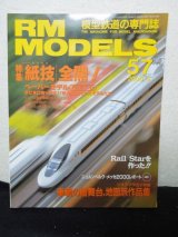 画像: RM MODELS (アールエムモデルズ) 2000年5月号