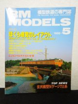 画像: RM MODELS (アールエムモデルズ) 1998年5月号