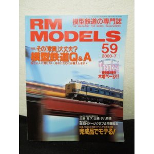 画像: RM MODELS (アールエムモデルズ) 2000年7月号