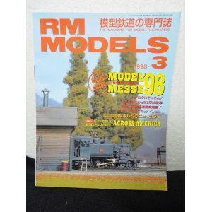 画像: RM MODELS (アールエムモデルズ) 1998年3月号 