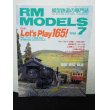 画像1: RM MODELS (アールエムモデルズ) 1998年7月号 (1)