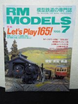 画像: RM MODELS (アールエムモデルズ) 1998年7月号