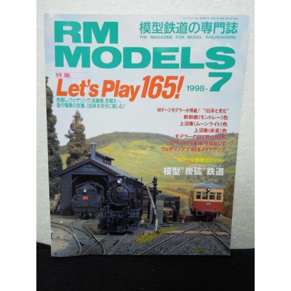 画像1: RM MODELS (アールエムモデルズ) 1998年7月号 (1)