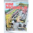 画像1: RM MODELS (アールエムモデルズ) 2008年9月号  (1)