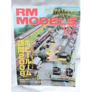 画像: RM MODELS (アールエムモデルズ) 2008年9月号 