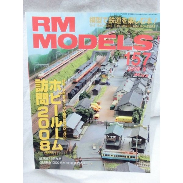 画像1: RM MODELS (アールエムモデルズ) 2008年9月号  (1)