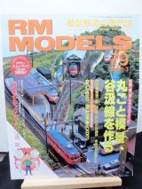 画像: RM MODELS (アールエムモデルズ) 2002年3月号 