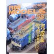 画像1: RM MODELS (アールエムモデルズ) 2000年6月号  (1)