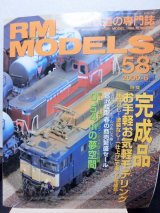 画像: RM MODELS (アールエムモデルズ) 2000年6月号 