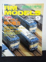 画像: RM MODELS (アールエムモデルズ) 1996年9月号