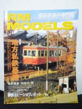 画像: RM MODELS (アールエムモデルズ) 1997年1月号