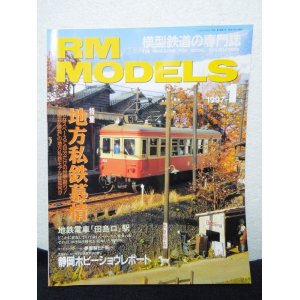 画像: RM MODELS (アールエムモデルズ) 1997年1月号