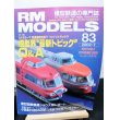 画像1: RM MODELS (アールエムモデルズ) 2002年7月号  (1)