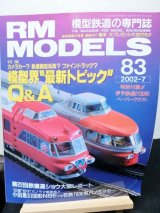 画像: RM MODELS (アールエムモデルズ) 2002年7月号 