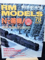 画像: RM MODELS (アールエムモデルズ) 2002年2月号 