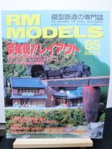 画像: RM MODELS (アールエムモデルズ) 2002年9月号 