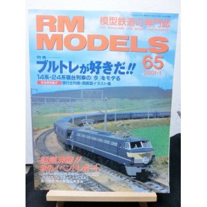 画像: RM MODELS (アールエムモデルズ) 2001年1月号 