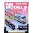 画像1: RM MODELS (アールエムモデルズ) 2001年10月号  (1)