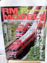 画像: RM MODELS (アールエムモデルズ) 2008年4月号 