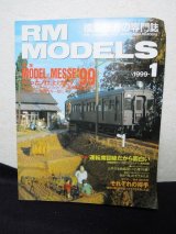 画像: RM MODELS (アールエムモデルズ) 1999年1月号 