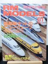 画像: RM MODELS (アールエムモデルズ) 2000年9月号 