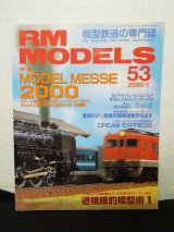 画像: RM MODELS (アールエムモデルズ) 2000年1月号