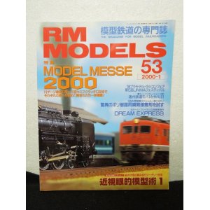 画像: RM MODELS (アールエムモデルズ) 2000年1月号