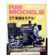 画像1: RM MODELS (アールエムモデルズ) 2001年2月号  (1)