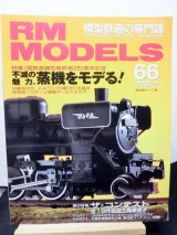 画像: RM MODELS (アールエムモデルズ) 2001年2月号 