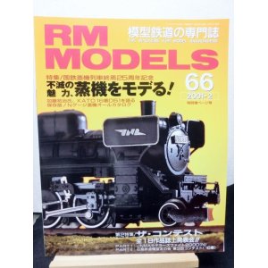 画像: RM MODELS (アールエムモデルズ) 2001年2月号 