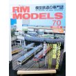 画像1: RM MODELS (アールエムモデルズ) 2001年6月号  (1)