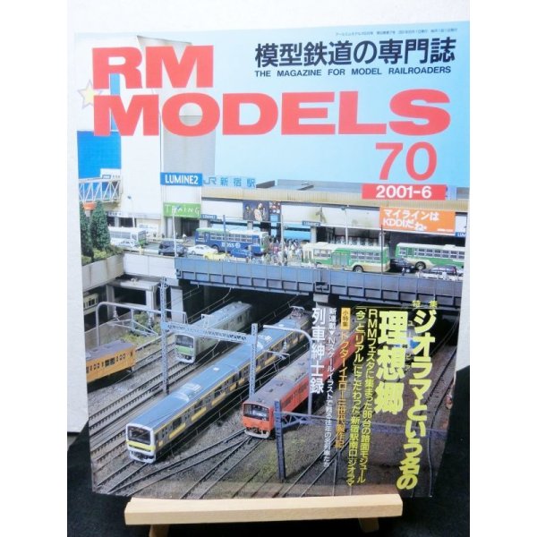 画像1: RM MODELS (アールエムモデルズ) 2001年6月号  (1)