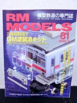 画像: RM MODELS (アールエムモデルズ) 2002年5月号 