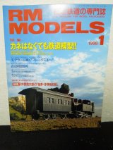 画像: RM MODELS (アールエムモデルズ) 1998年1月号