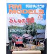 画像1: RM MODELS (アールエムモデルズ) 2001年11月号  (1)