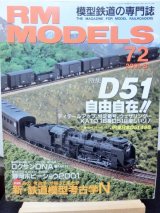 画像: RM MODELS (アールエムモデルズ) 2001年8月号 