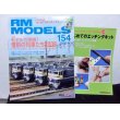 画像1: RM MODELS (アールエムモデルズ) 2008年6月号  (1)