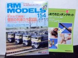 画像: RM MODELS (アールエムモデルズ) 2008年6月号 