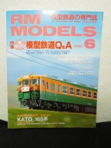 画像: RM MODELS (アールエムモデルズ) 1998年6月号