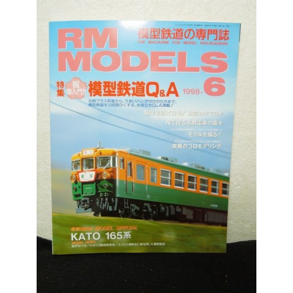 画像1: RM MODELS (アールエムモデルズ) 1998年6月号 (1)