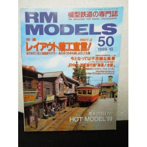 画像: RM MODELS (アールエムモデルズ) 1999年10月号 