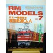 画像1: RM MODELS (アールエムモデルズ) 1999年7月号 (1)